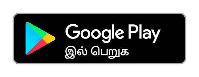 கூகுள் பிளேயில் பெறுங்கள்